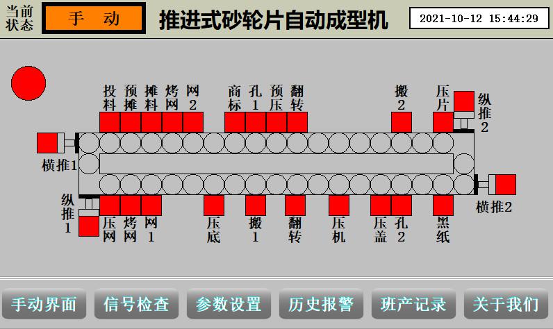 推進(jìn)式砂輪片自動(dòng)成型機(jī)設(shè)備監(jiān)控界面.jpg